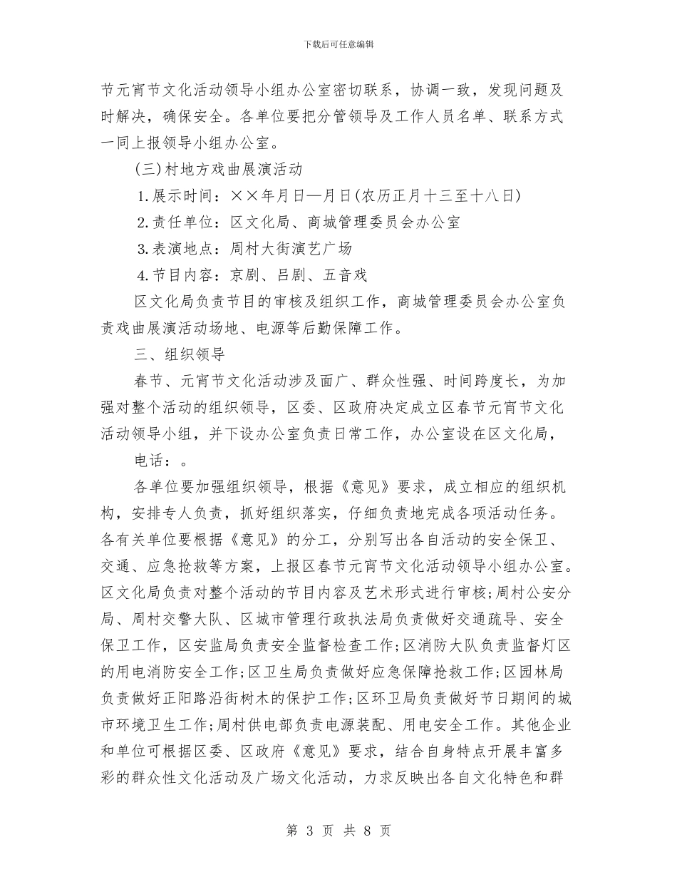 组织开展春节元宵节文化活动的报告与组织推动农业产业化学习材料汇编_第3页