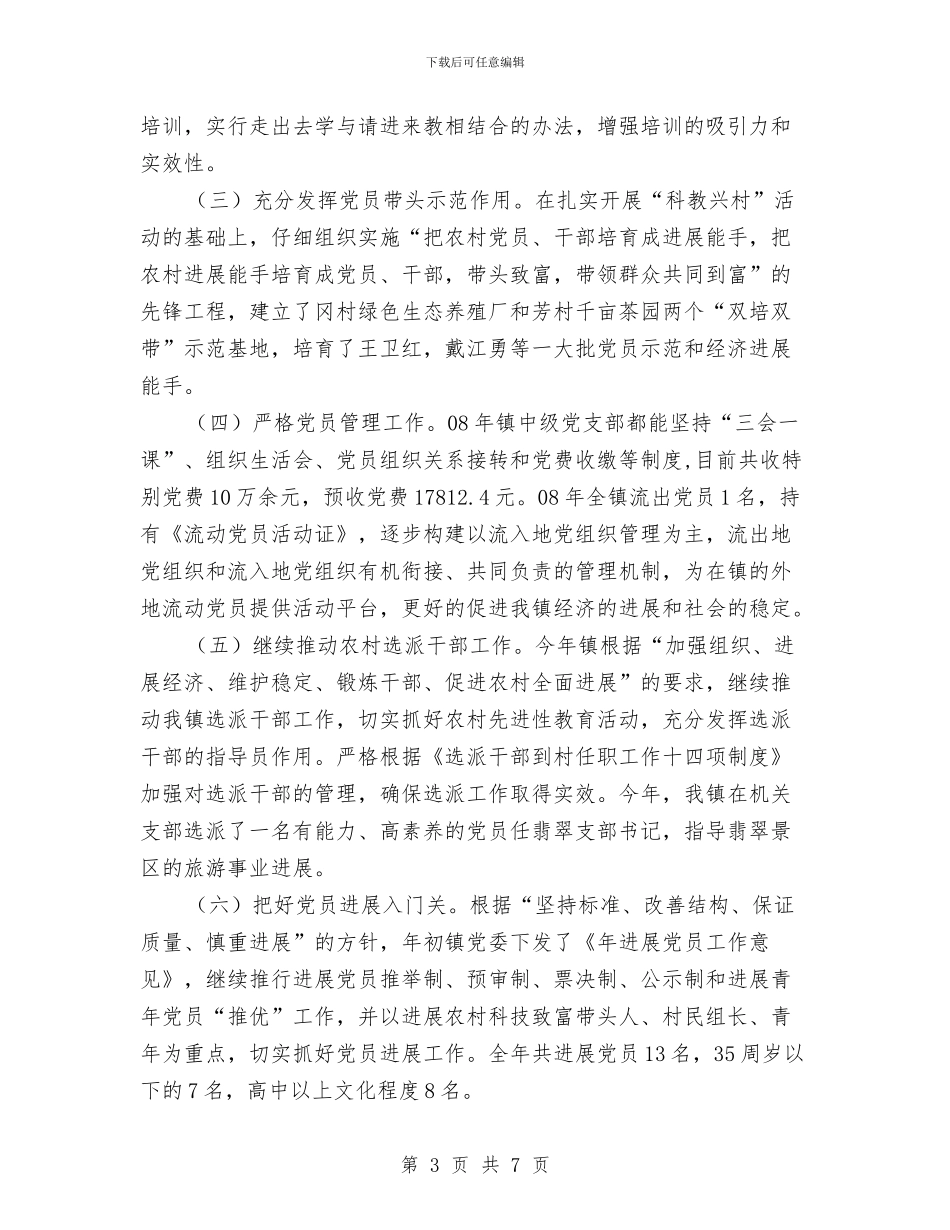 组织工作工作总结及2024年工作计划范文与组织策划部工作计划范文汇编_第3页