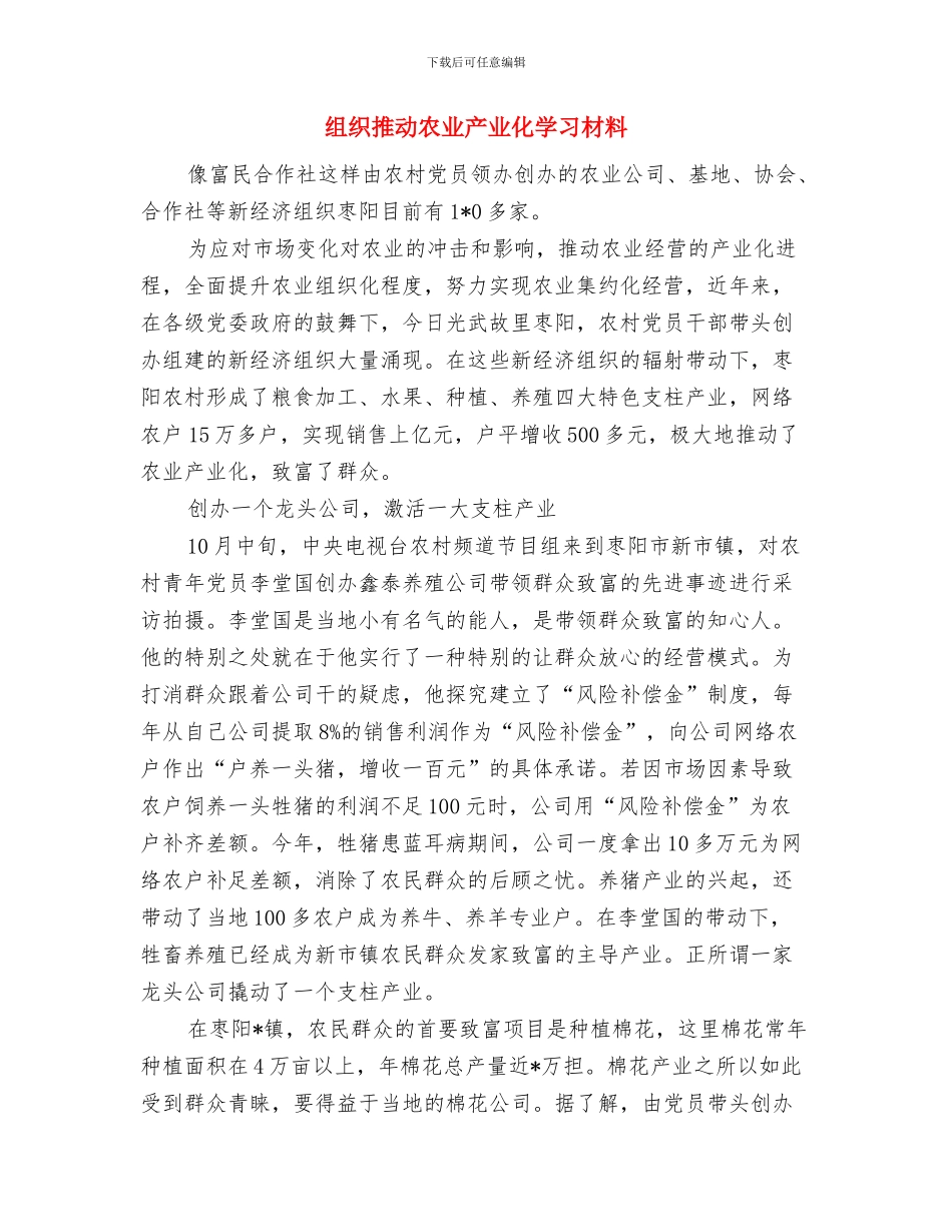 组织开展节俭养德全民节约行动总结与组织推动农业产业化学习材料汇编_第3页