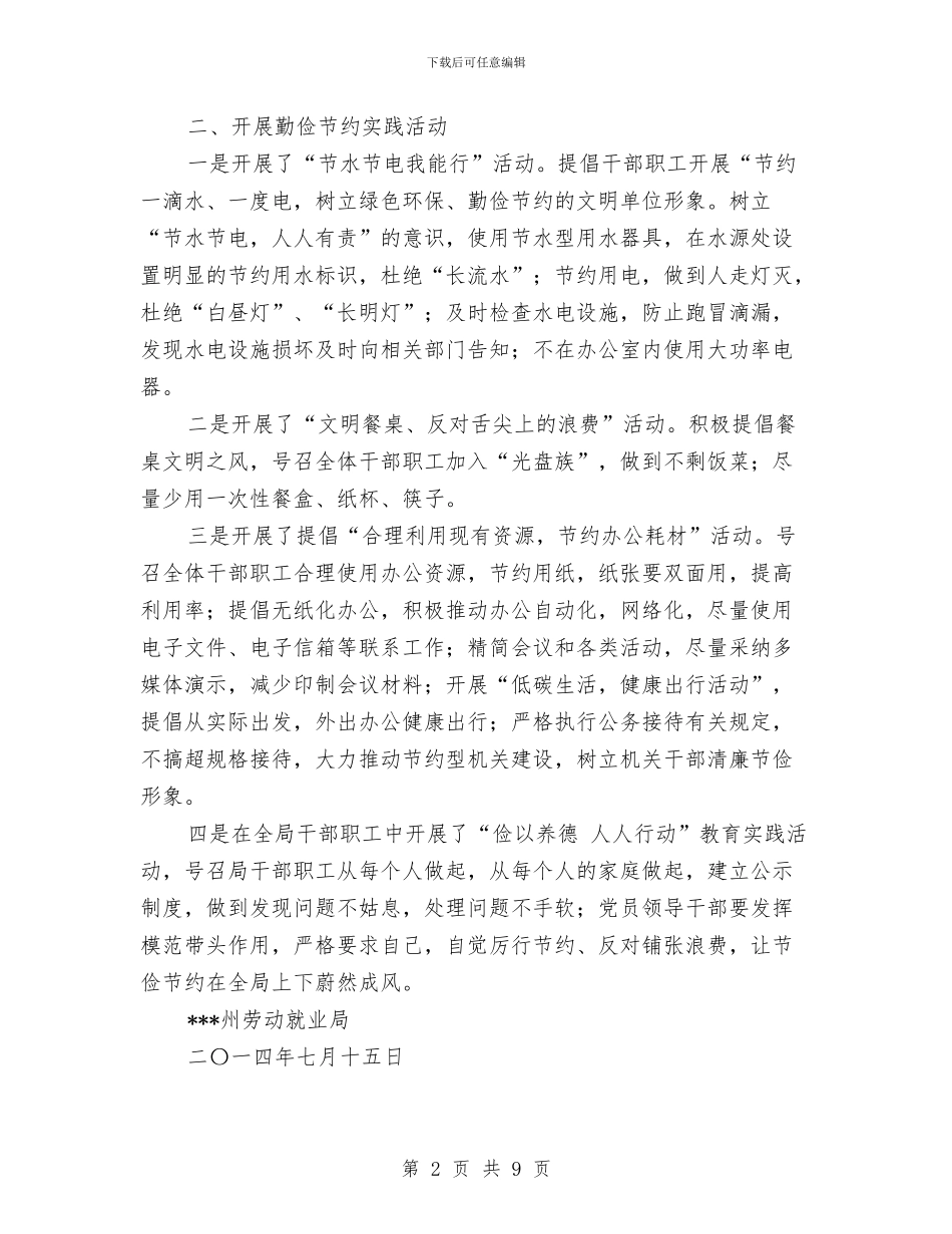 组织开展节俭养德全民节约行动总结与组织活动总结范文4篇汇编_第2页