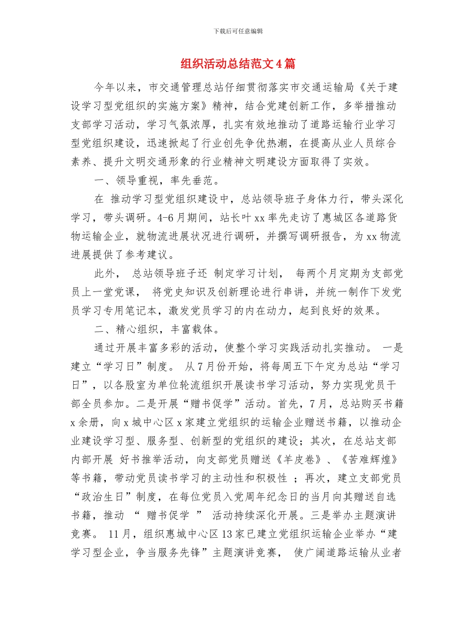 组织开展节俭养德全民节约行动总结与组织活动总结范文4篇汇编_第3页