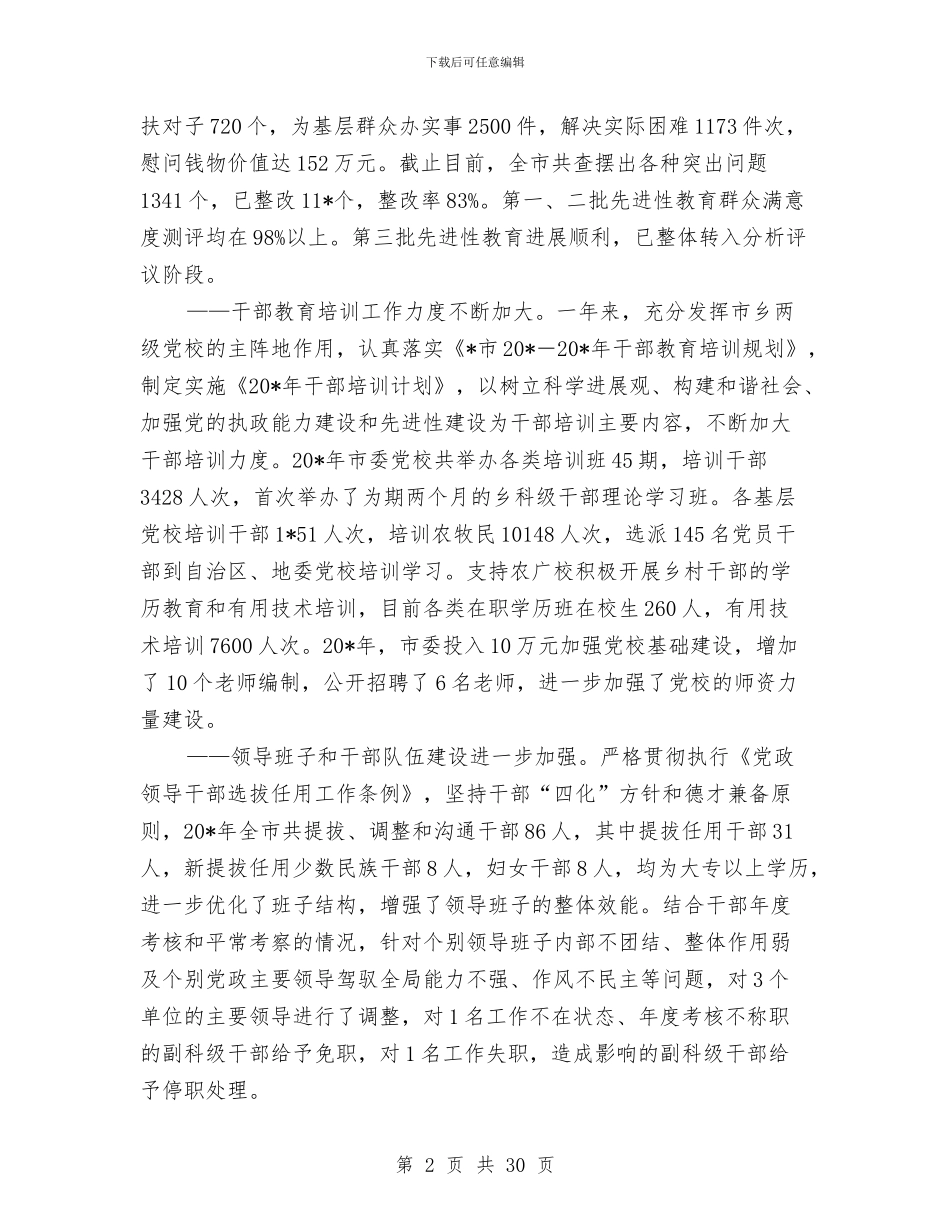 组织执政能力建设庆典讲话与组织深入学习实践科学发展观动员讲话汇编_第2页