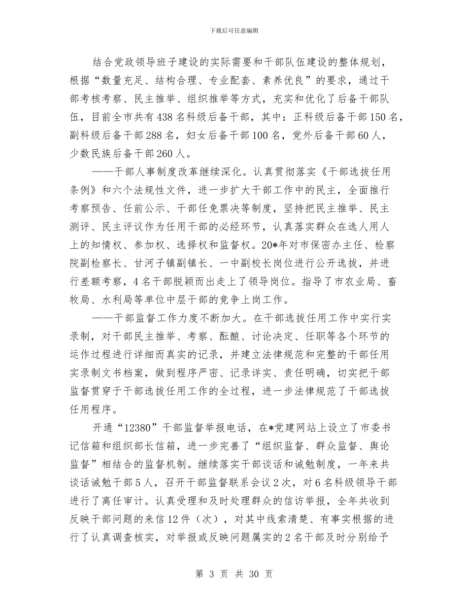 组织执政能力建设庆典讲话与组织深入学习实践科学发展观动员讲话汇编_第3页