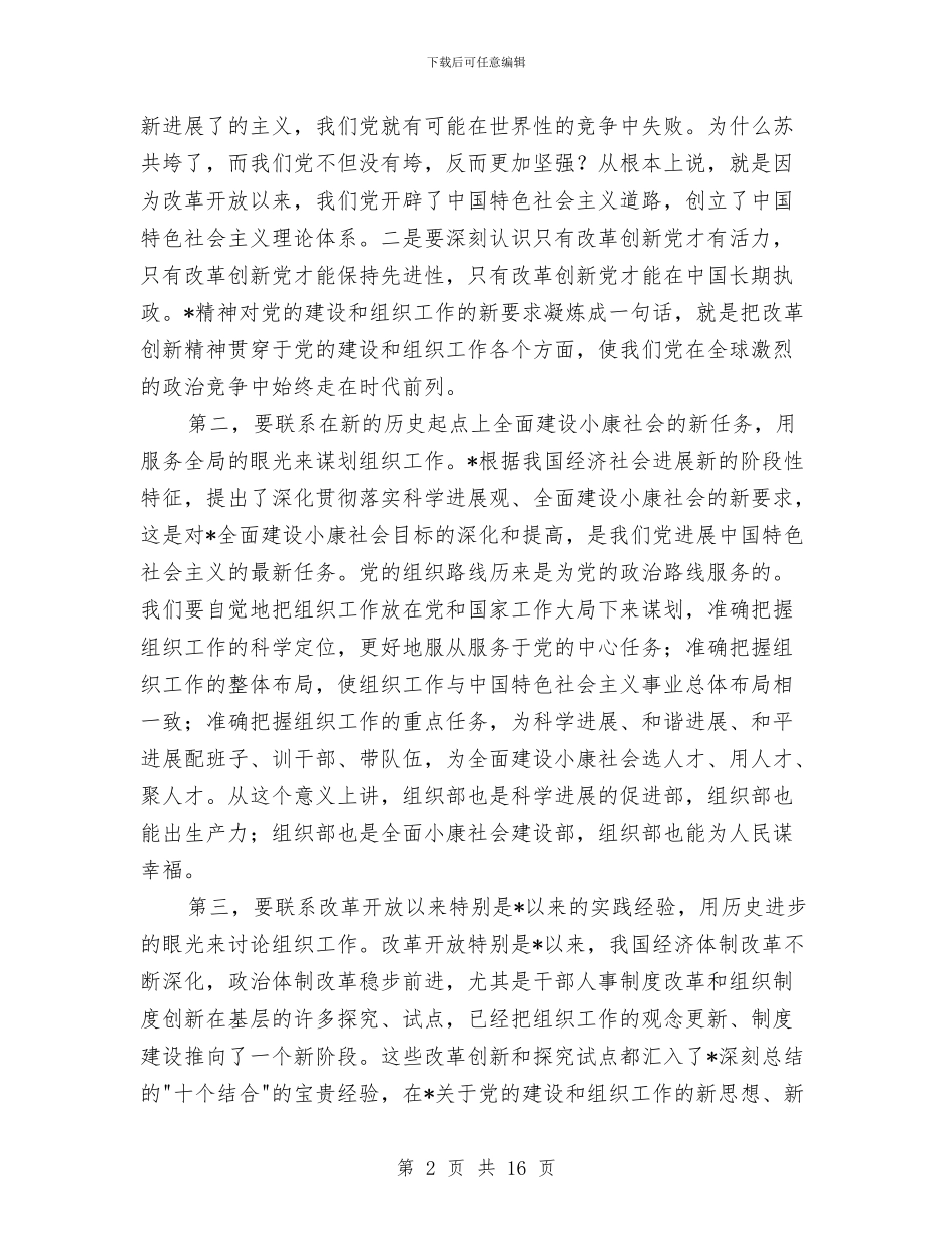 组织精神学习工作的讲话与组织系统论坛领导讲话汇编_第2页
