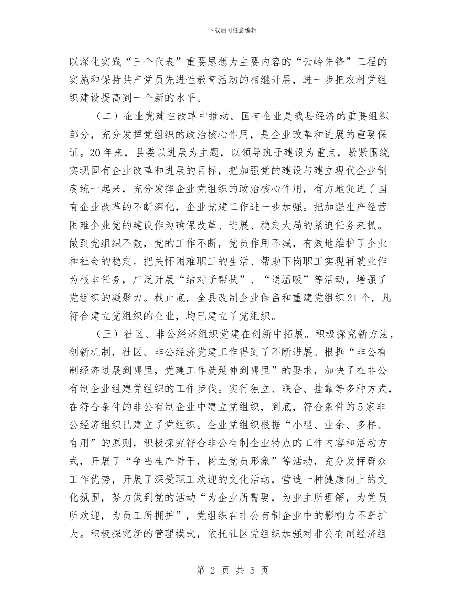 组织系统干部队伍建设工作报告与组织观看《医道无界》纪录片情况汇报汇编_第2页