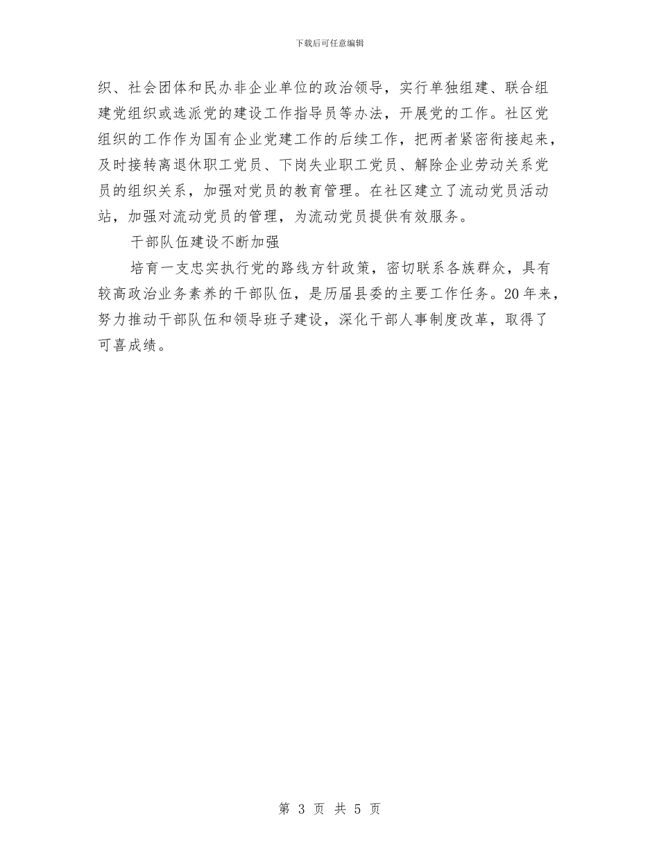 组织系统干部队伍建设工作报告与组织观看《医道无界》纪录片情况汇报汇编_第3页