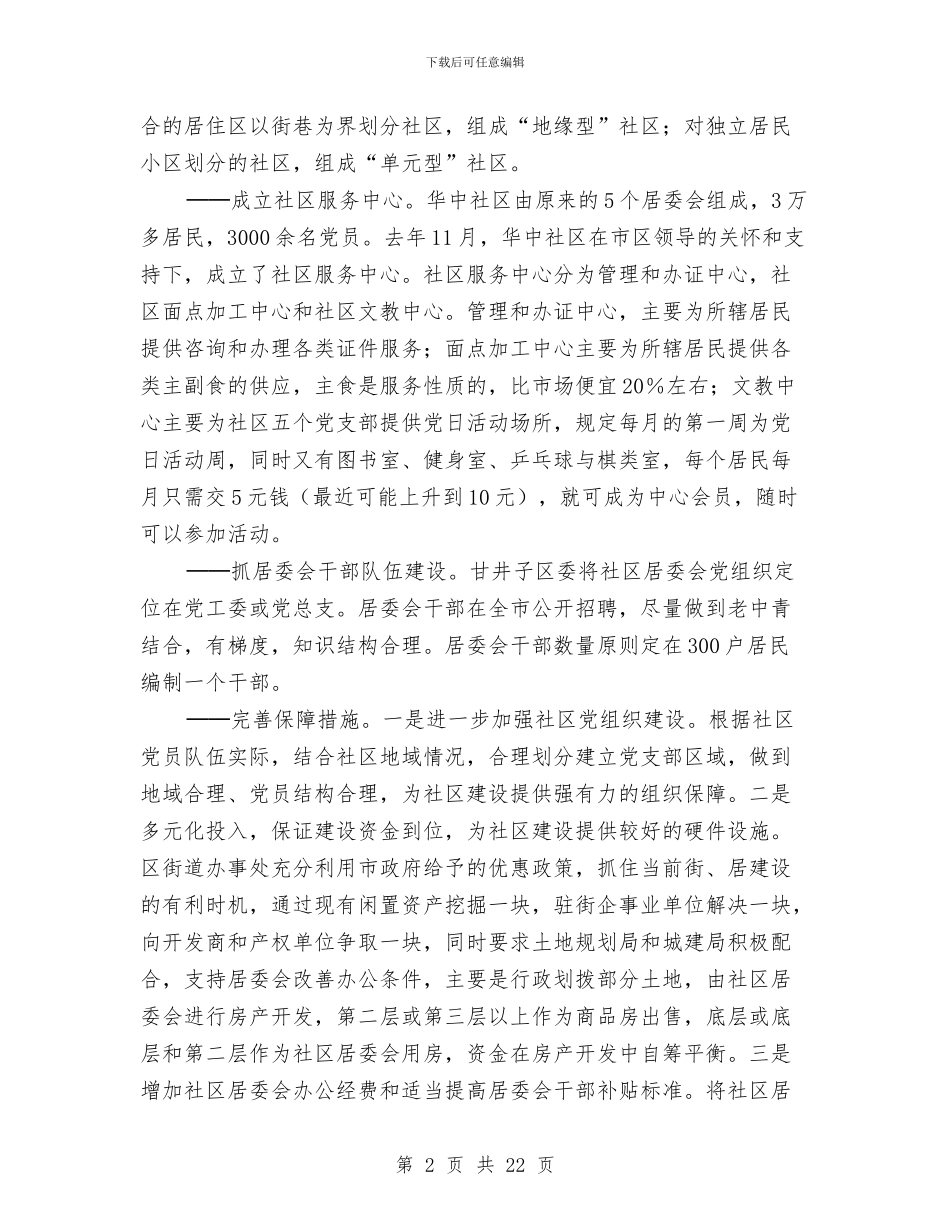 组织考察报告3篇与组织部严以用权心得体会范文汇编_第2页