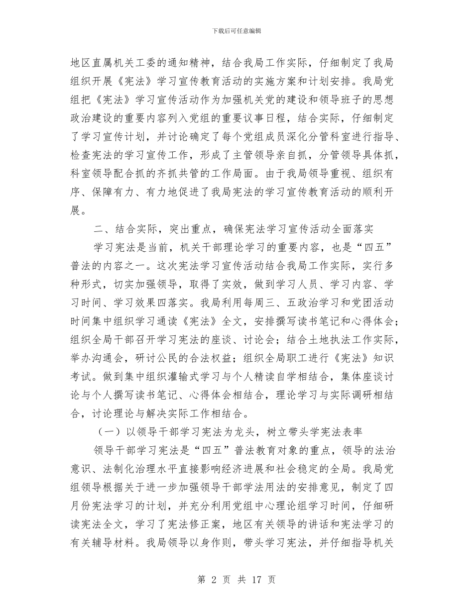 组织开展《宪法》学习宣传教育月活动工作总结(多篇范文)与组织开展三项排查工作实施意见汇编_第2页