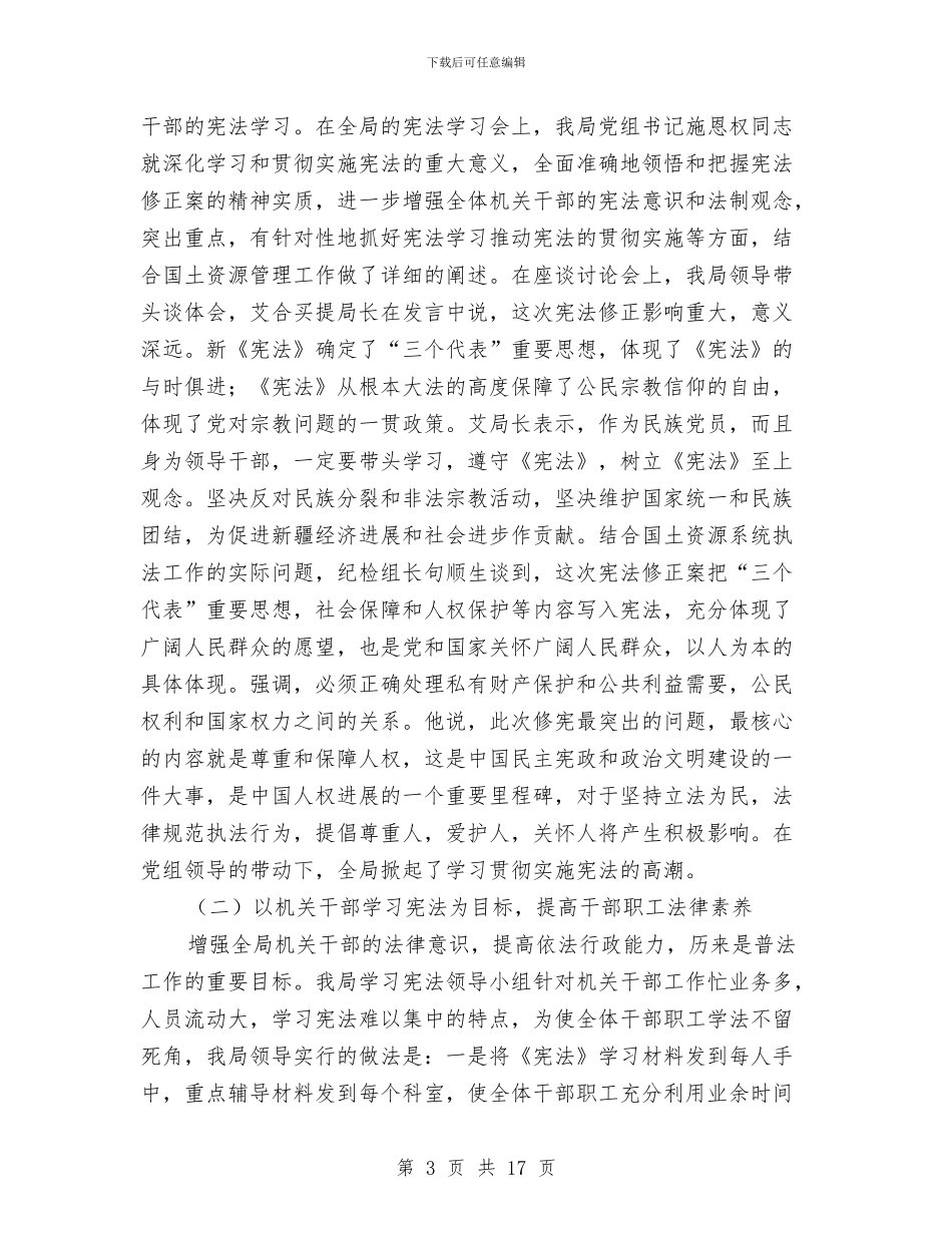 组织开展《宪法》学习宣传教育月活动工作总结(多篇范文)与组织开展三项排查工作实施意见汇编_第3页