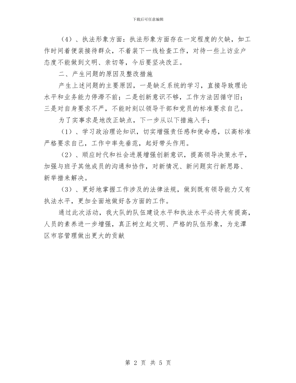 组织干部作风建设年分剖析材料与组织开展三项排查工作实施意见汇编_第2页