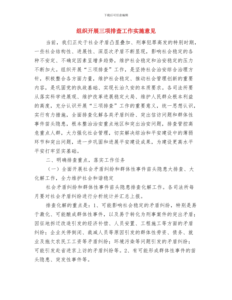 组织干部作风建设年分剖析材料与组织开展三项排查工作实施意见汇编_第3页