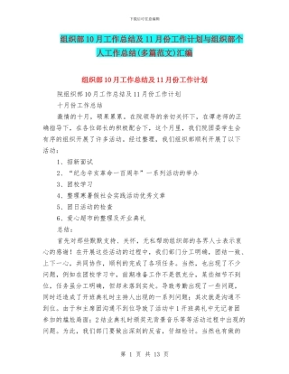 组织部10月工作总结及11月份工作计划与组织部个人工作总结汇编