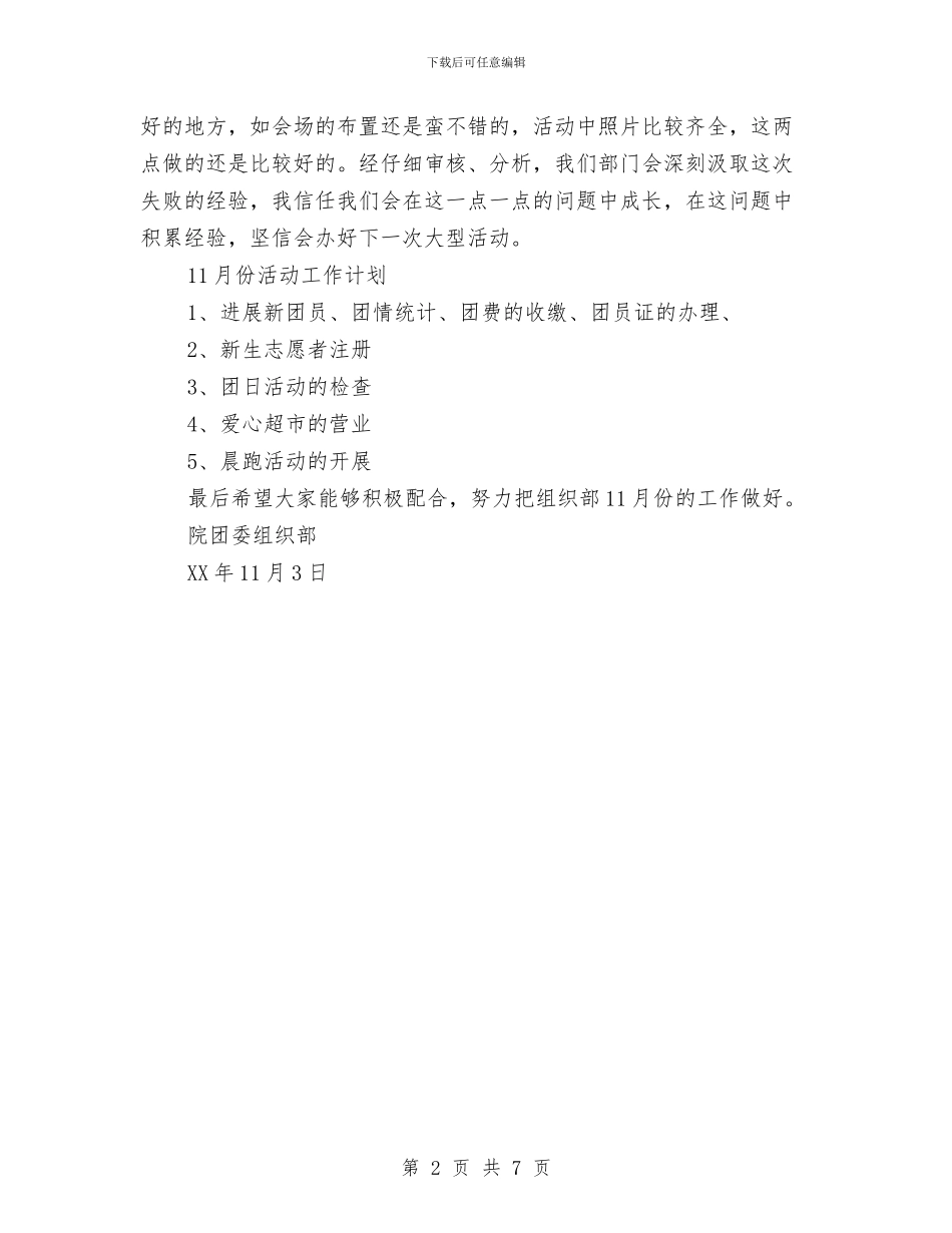 组织部10月工作总结及11月份工作计划与组织部个人年度工作总结汇编_第2页