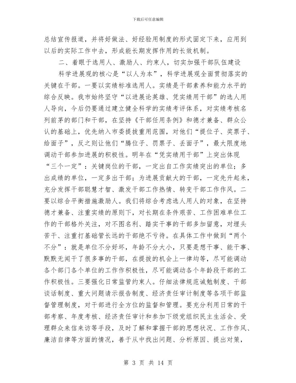 组织部2024年工作计划与组织部个人工作计划汇编_第3页