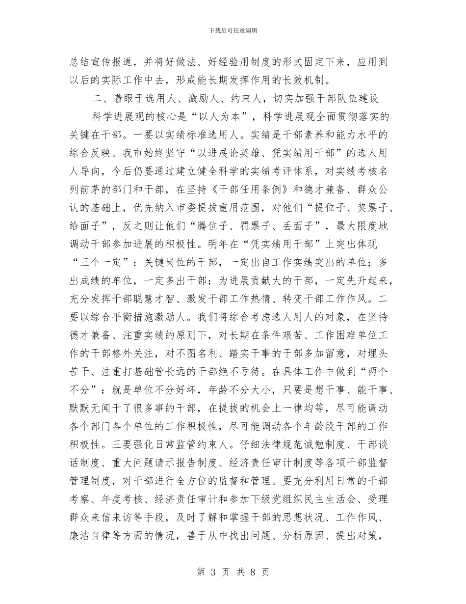 组织部2024年工作计划范文与组织部办公室2024年度工作总结工作总结及2024年工作计划汇编_第3页