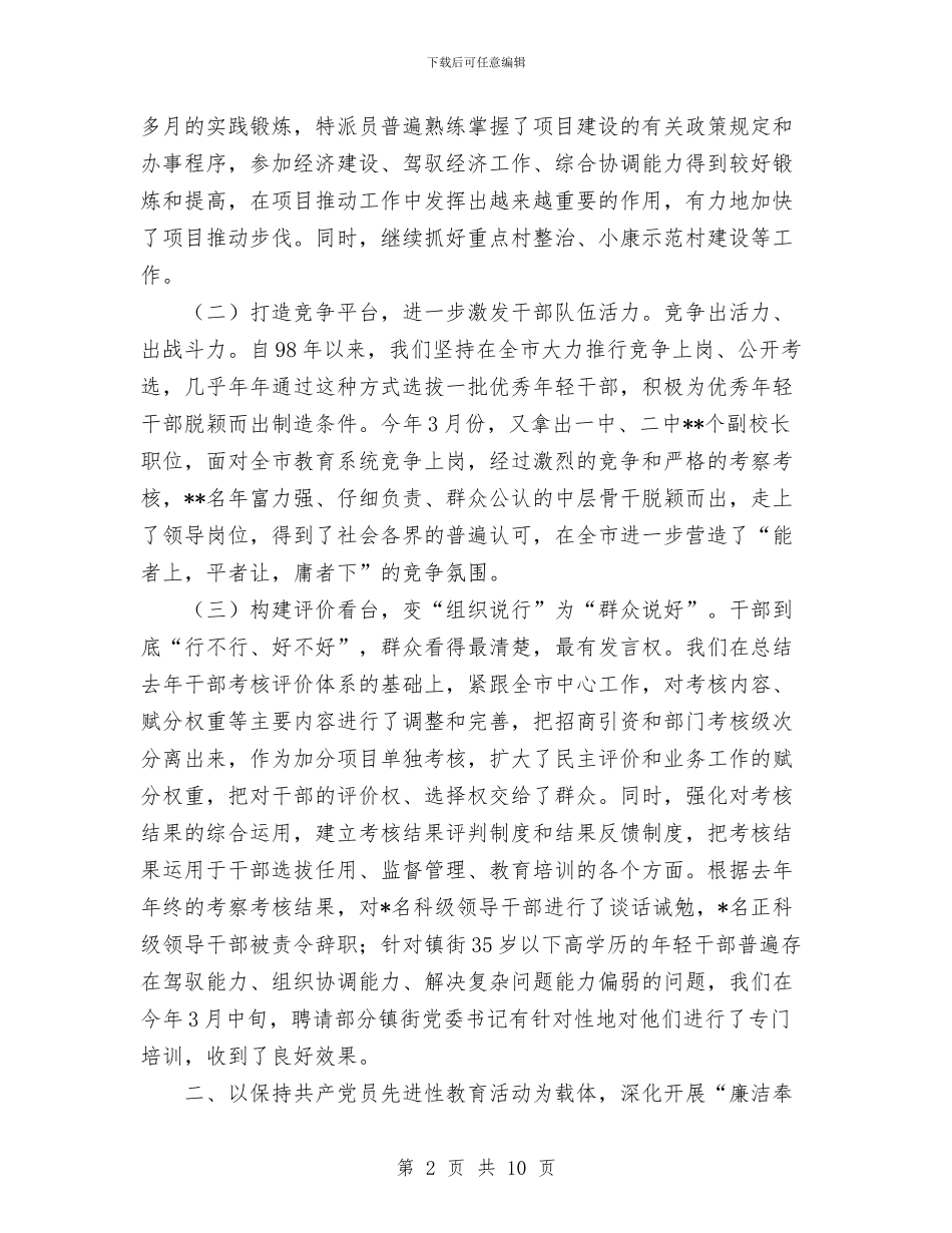组织部上半年党风廉政建设工作总结与组织部个人年度工作总结汇编_第2页