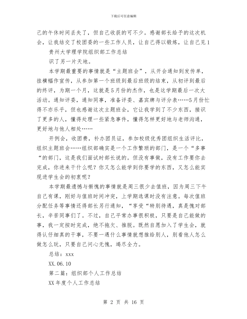 组织部个人工作总结与组织部个人年度工作总结汇编_第2页