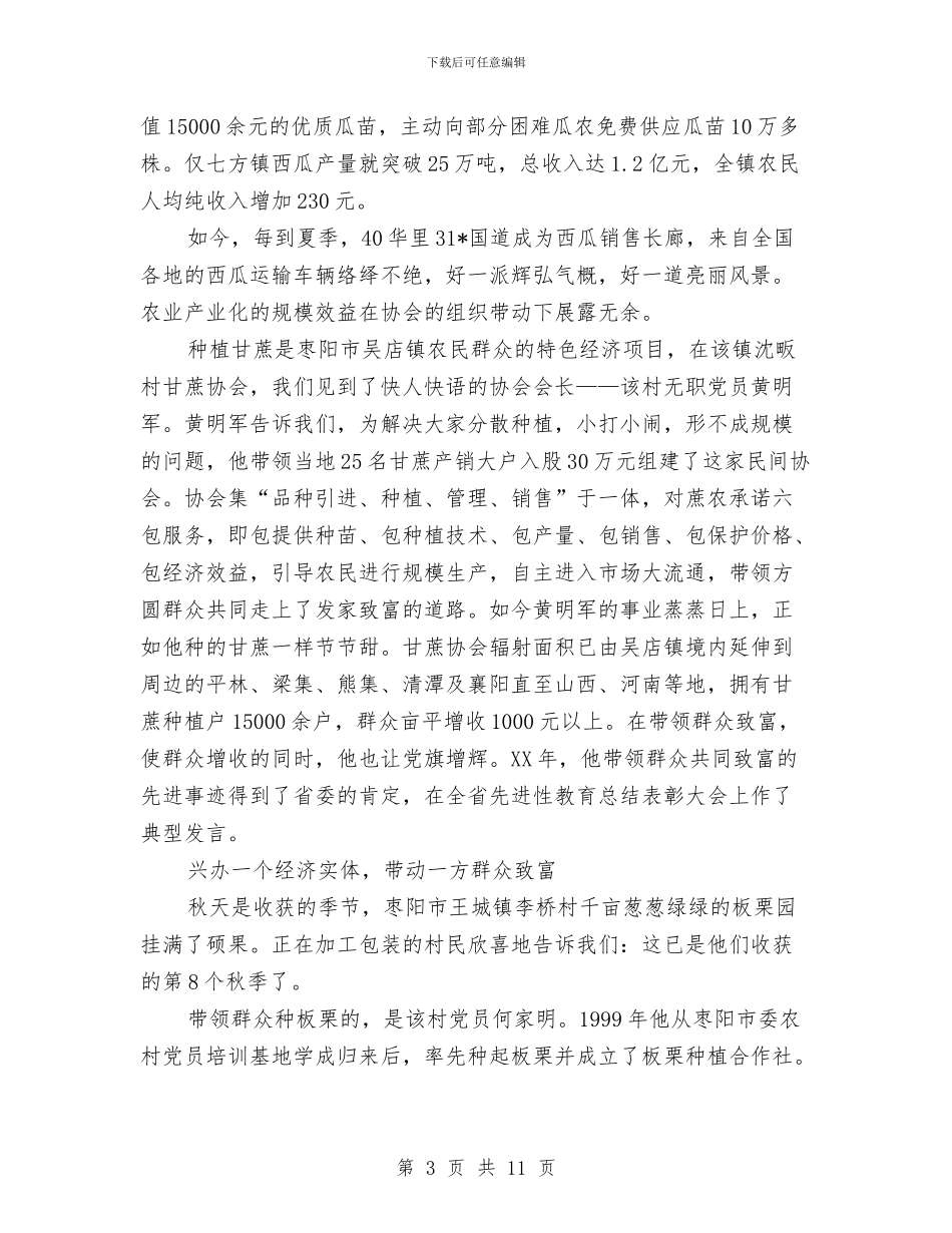 组织推动农业产业化学习材料与组织活动总结范文4篇汇编_第3页