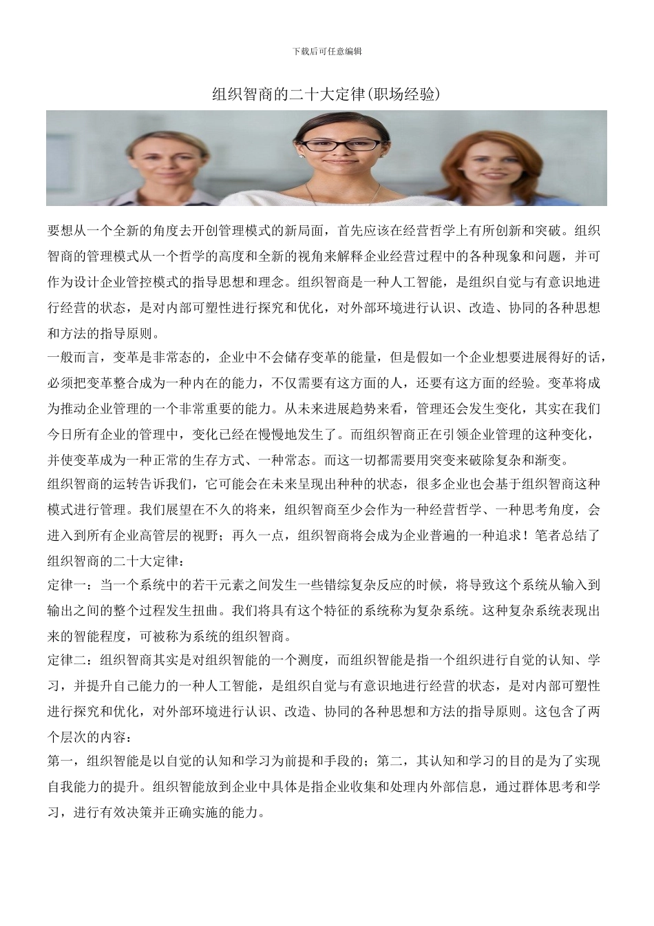 组织智商的二十大定律_第1页