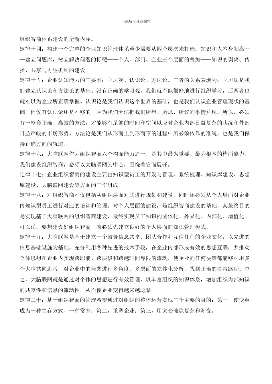 组织智商的二十大定律_第3页