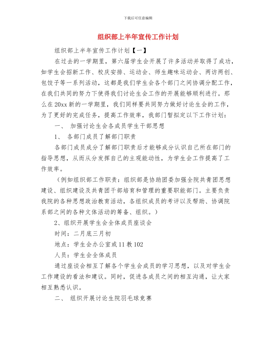 组织策划部工作计划范文与组织部上半年宣传工作计划汇编_第3页