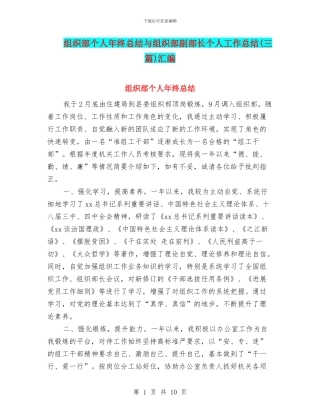 组织部个人年终总结与组织部副部长个人工作总结汇编