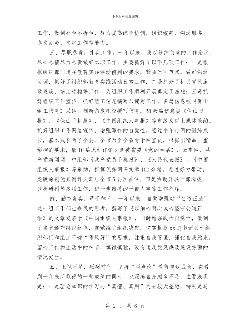 组织部个人年终总结与组织部副主任述职述廉汇编_第2页
