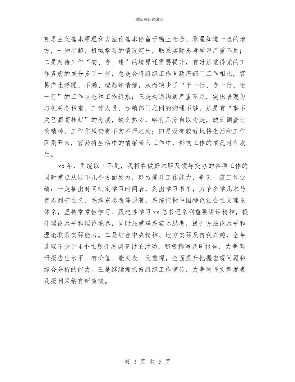 组织部个人年终总结与组织部副主任述职述廉汇编_第3页