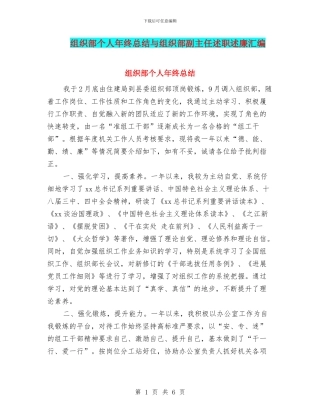 组织部个人年终总结与组织部副主任述职述廉汇编