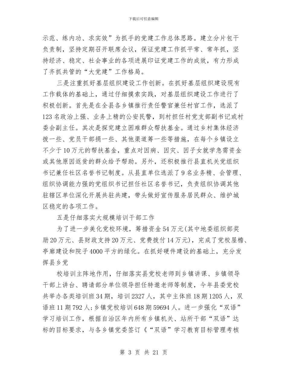 组织部个人述职报告与组织部保密自查自评报告汇编_第3页