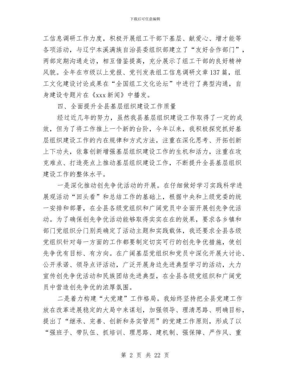 组织部个人述职报告与组织部信访工作总结范本汇编_第2页