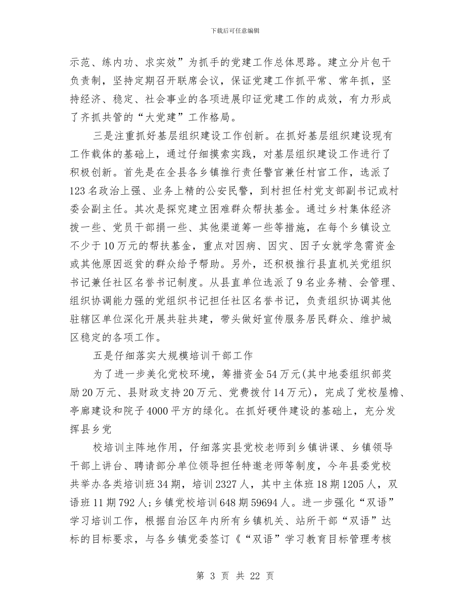 组织部个人述职报告与组织部信访工作总结范本汇编_第3页