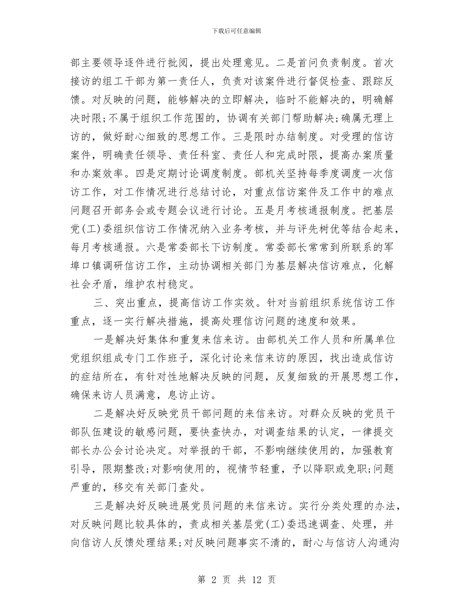 组织部信访工作总结范本与组织部党员工作者敬业爱岗演讲稿汇编_第2页