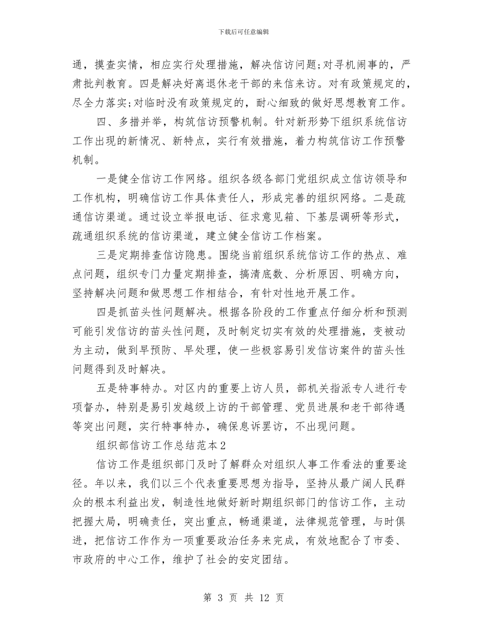 组织部信访工作总结范本与组织部党员工作者敬业爱岗演讲稿汇编_第3页