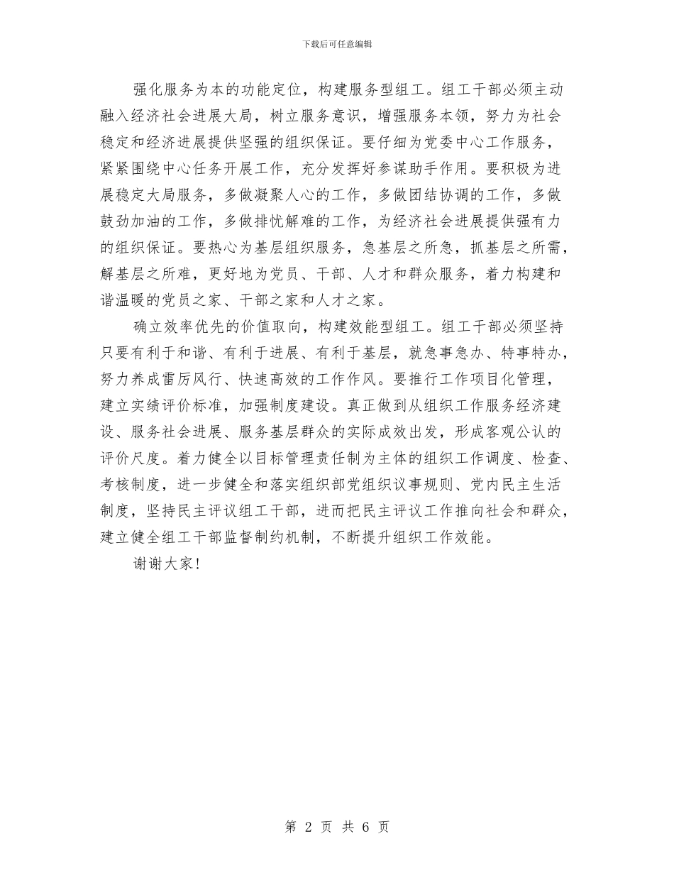 组织部创先争优活动交流材料与组织部长先进性教育治理方案汇编_第2页