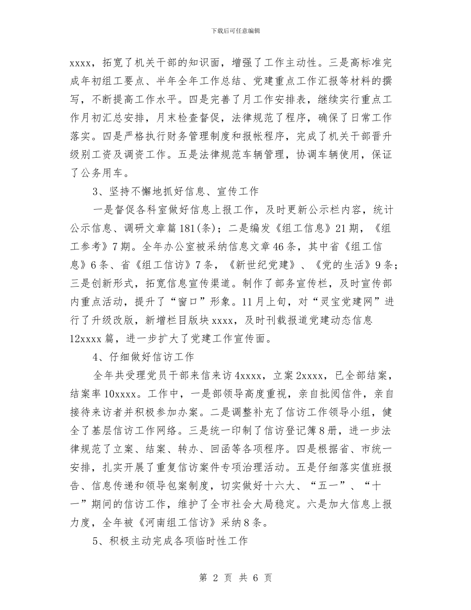 组织部办公室2024年度工作总结工作总结及2024年工作计划与组织部工作总结汇编_第2页