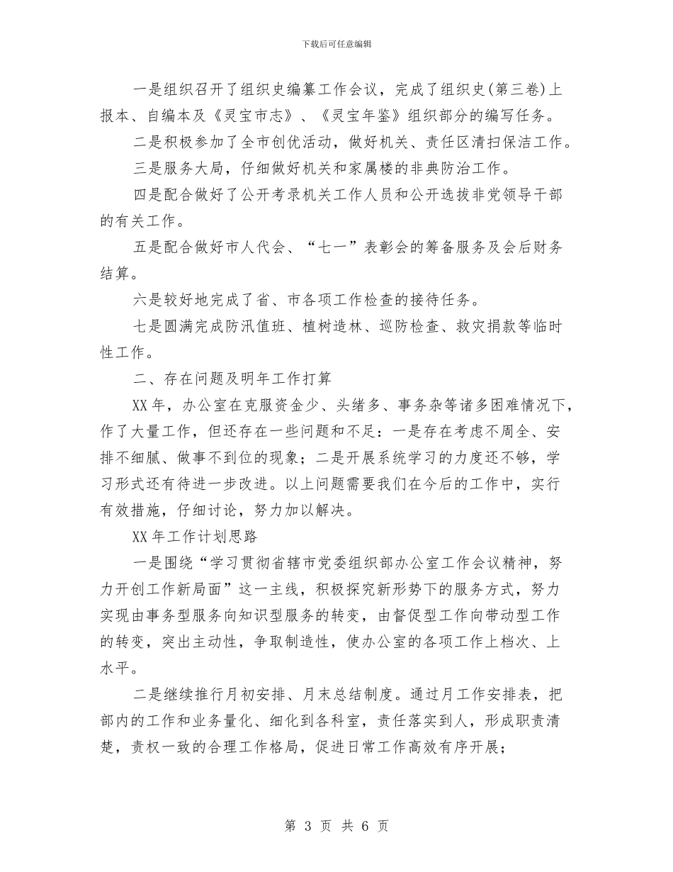 组织部办公室2024年度工作总结工作总结及2024年工作计划与组织部工作总结汇编_第3页