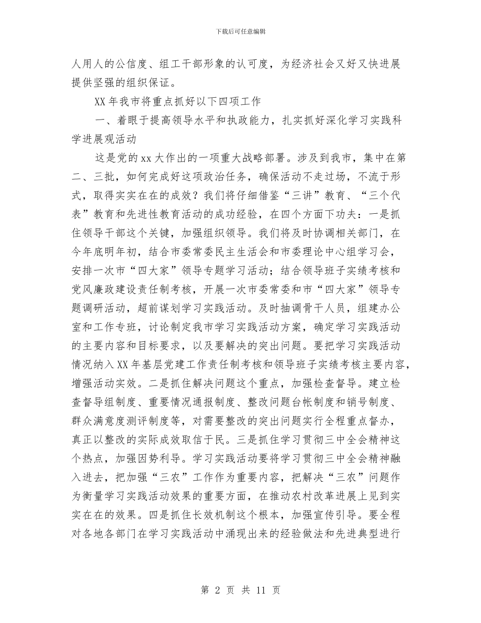 组织部2024年工作计划范文与组织部个人工作计划汇编_第2页