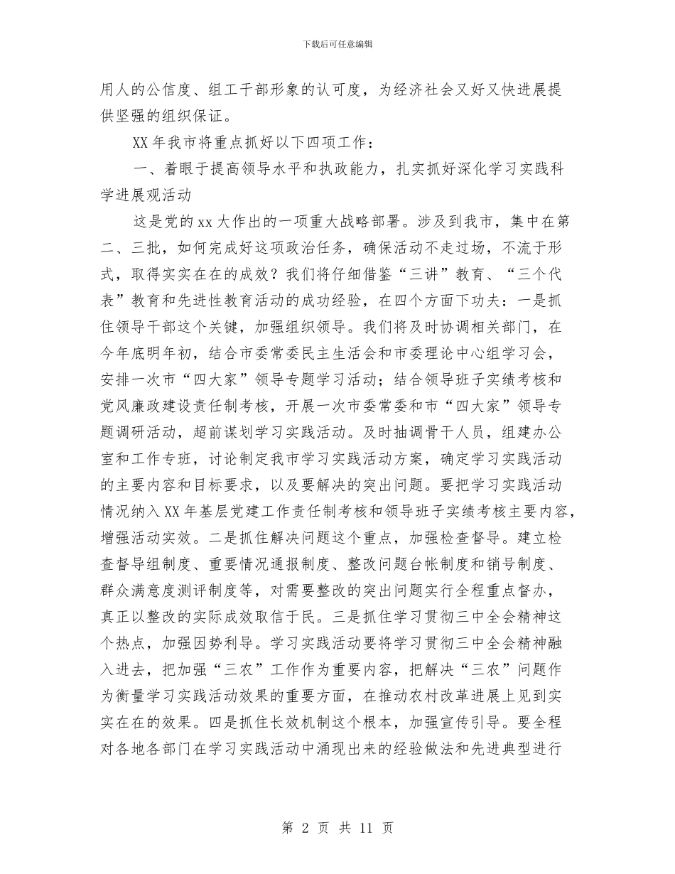 组织部2024年工作计划与组织部工作计划书汇编_第2页