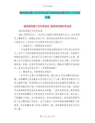 组织部双拥工作年终总结与组织部双拥年终工作总结汇编