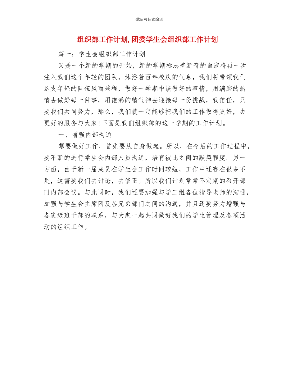 组织部双拥工作计划与组织部工作计划汇编_第2页