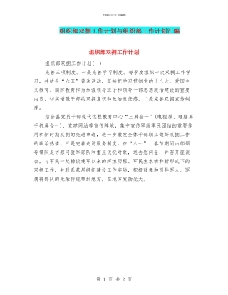 组织部双拥工作计划与组织部工作计划汇编
