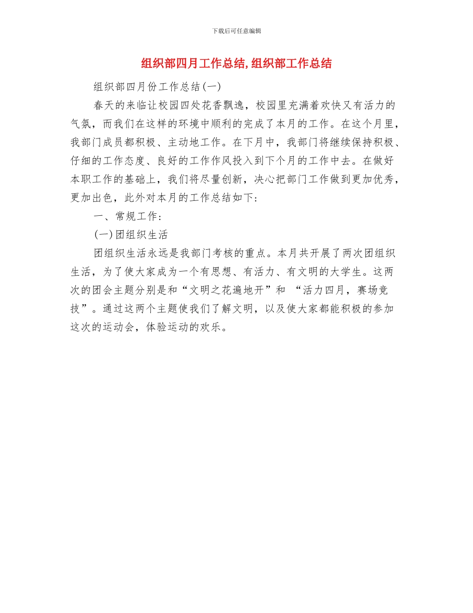 组织部双拥年终工作总结与组织部四月工作总结汇编_第2页