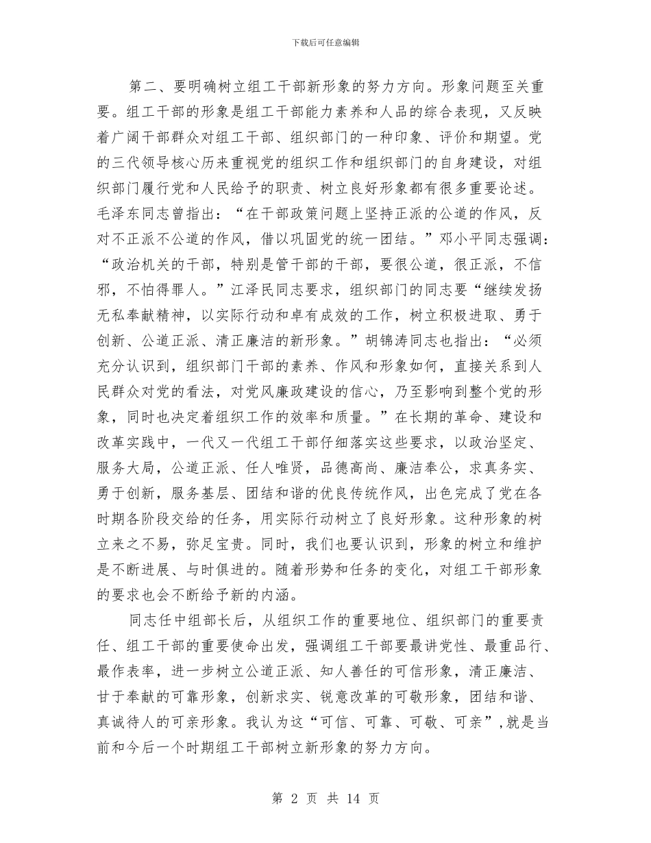 组织部学习实践活动动员会发言稿与组织部部长在培养积极分子训练班讲话汇编_第2页