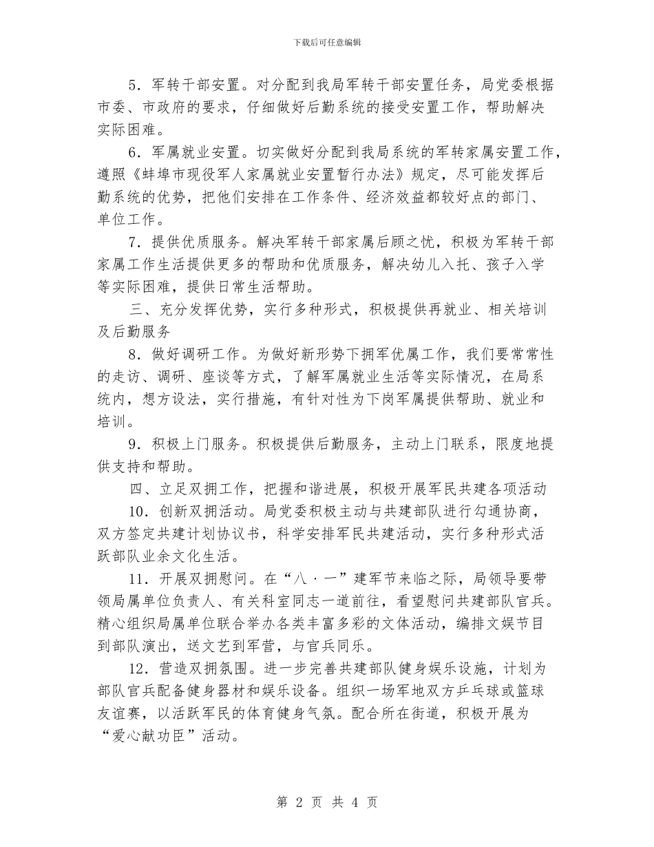 组织部双拥工作计划例文_第2页
