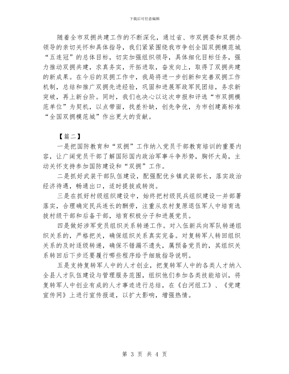 组织部双拥工作计划例文_第3页