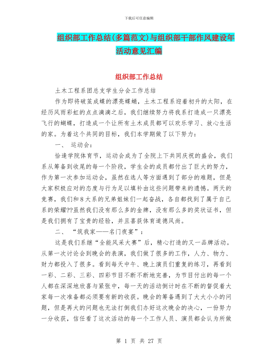 组织部工作总结与组织部干部作风建设年活动意见汇编_第1页