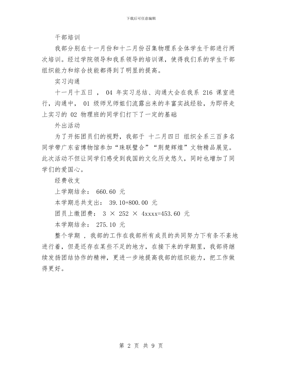 组织部工作总结与组织部年度工作总结汇编_第2页