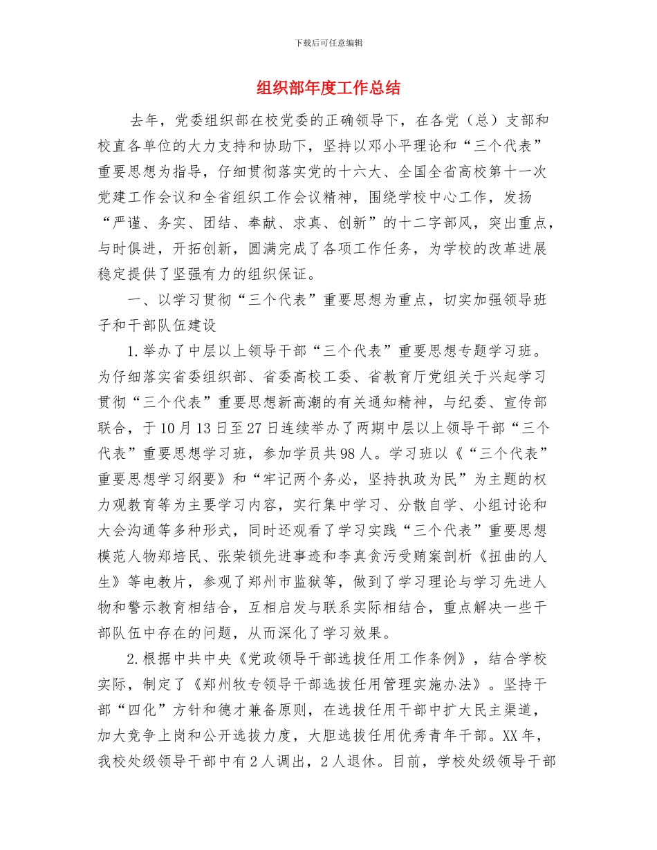 组织部工作总结与组织部年度工作总结汇编_第3页