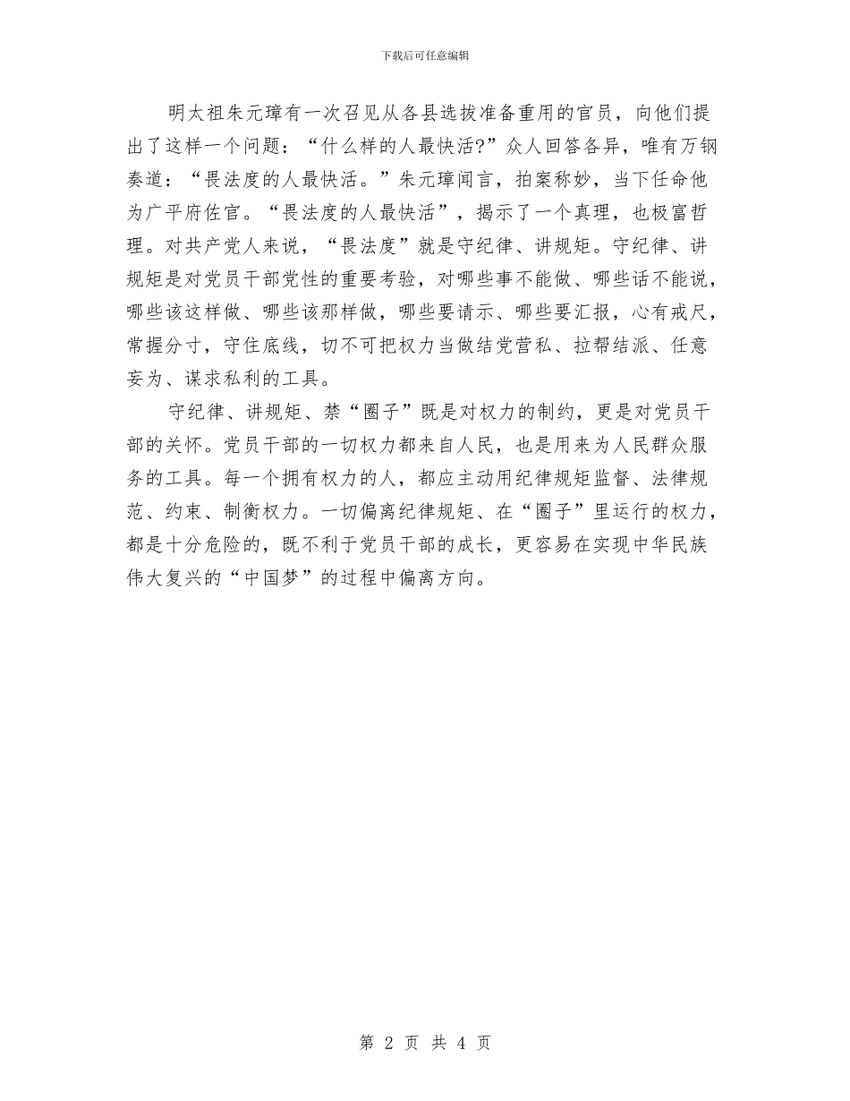 组织部守纪律讲规矩心得体会与组织部干部学习实践科学发展观心得体会：创新工作汇编_第2页